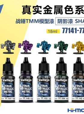 vallejo 77141-77160 AV环保水性漆战锤游戏 TMM真金属色阴影漆