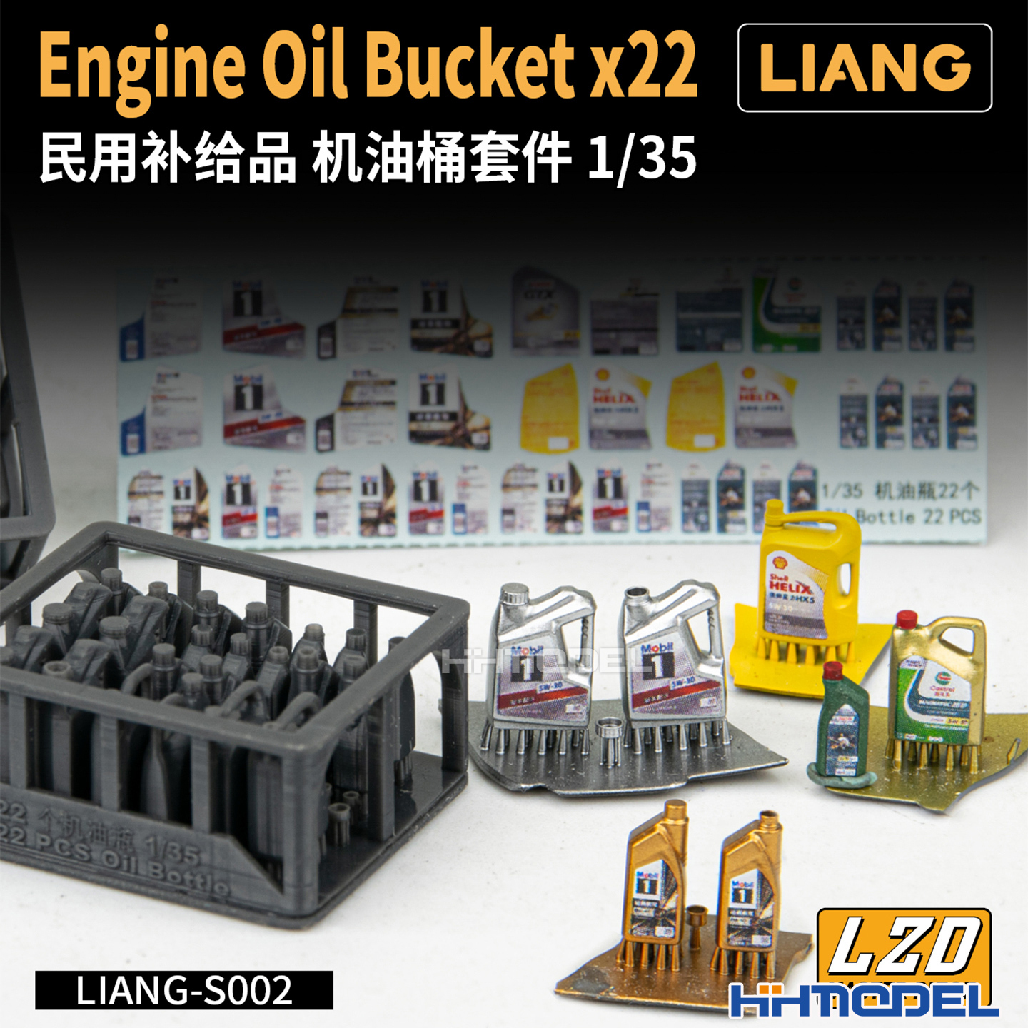 恒辉模型 LIANG S002 1/35 模型场景用 民用补给品 机油桶套件