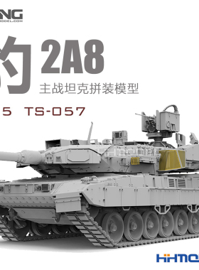 恒辉模型 MENG TS-057 1/35 豹2A8主战坦克 拼装模型