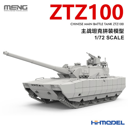 MENG拼装模型ZTZ100主战坦克