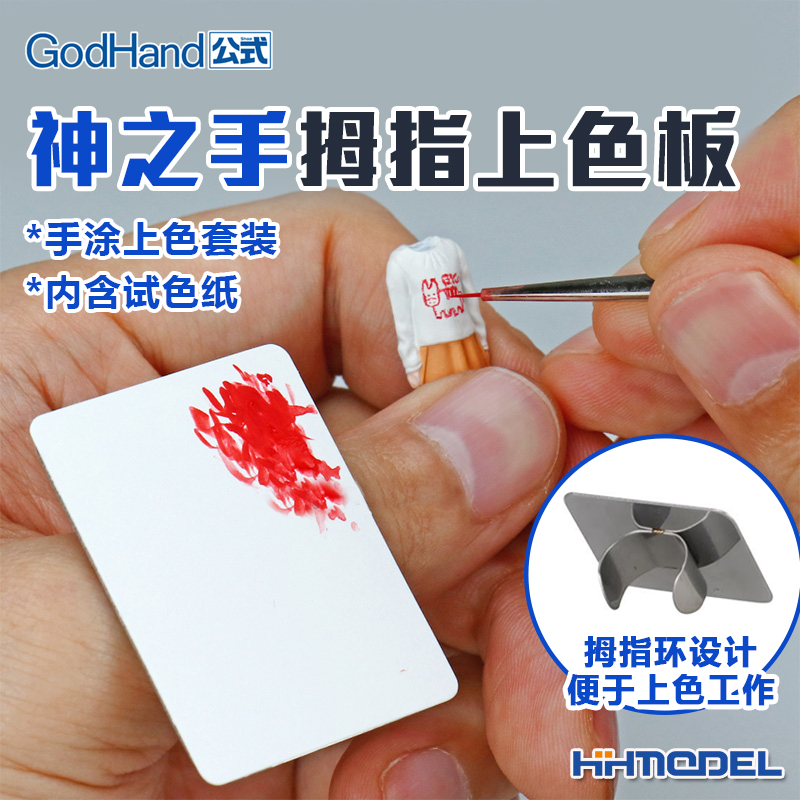 包邮神之手手涂上色调色板