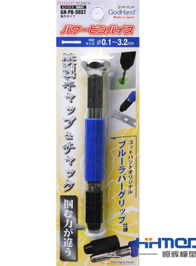 恒辉模型神之手/GodHand 模型精密手钻0.1-3.2mm 不含钻头PB-98ST