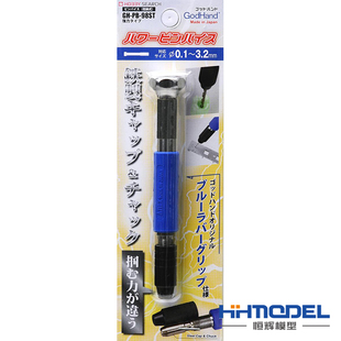 3.2mm 恒辉模型神之手 GodHand 模型精密手钻0.1 98ST 不含钻头PB