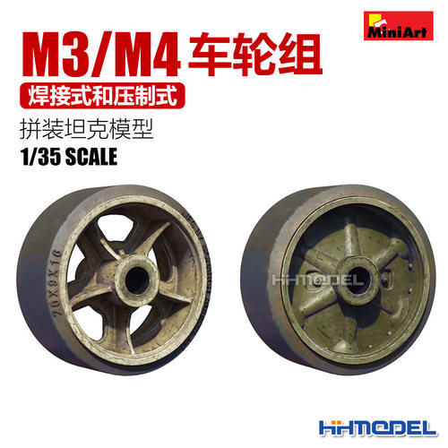 Miniart改造件M3/M4车轮组