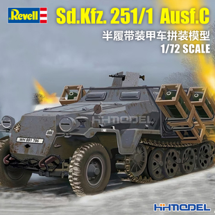 恒辉 Ausf.C半履带装 甲车 251 03324 利华 revell Sd.Kfz.