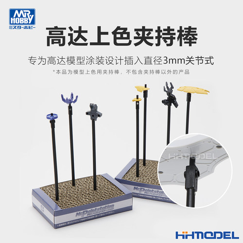 郡士模型工具3MM关节式夹持棒