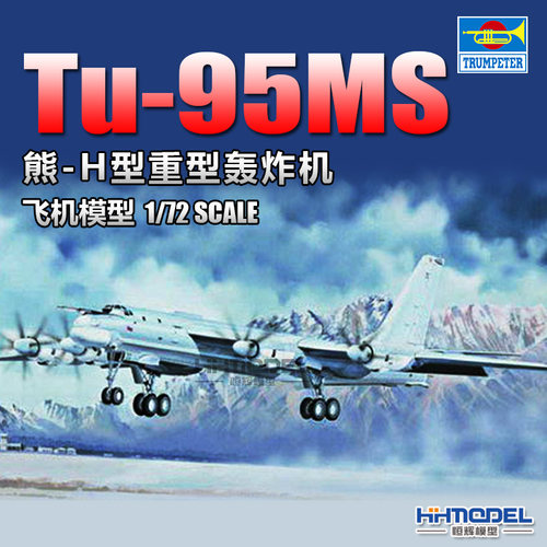 小号手图-95轰炸机拼装模型