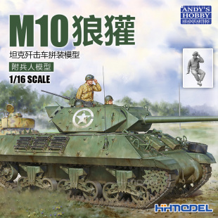 006 Hobby 附金属管子 16M10狼獾坦克歼击车拼装 模型 Andy