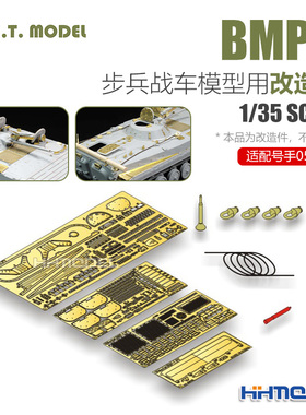 恒辉 ETMODEL E35-170 1/35 BMP-1步兵战车用改造件 配号手05555