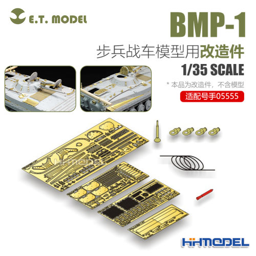 ETMODEL模型改造件配BMP-1战车