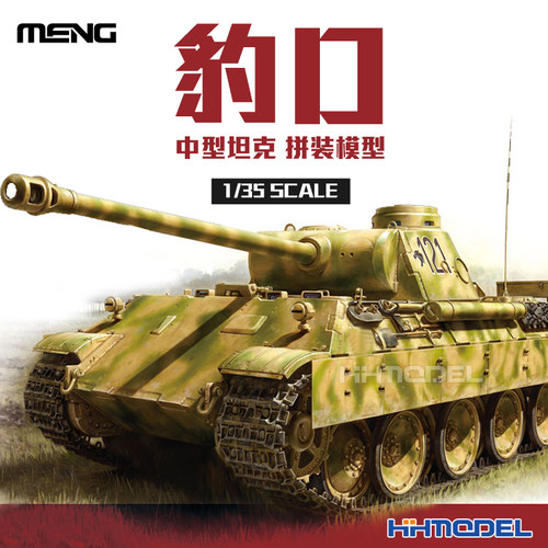 MENG豹式坦克D拼装模型