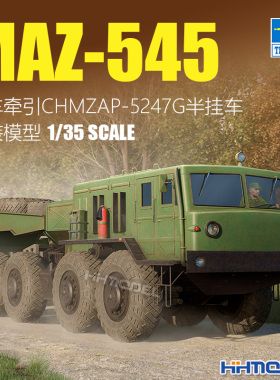 恒辉 小号手 01089 1/35 MAZ-545坦克拖车附CHMZAP-5247G半挂车