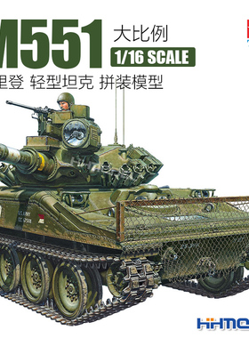恒辉模型 田宫TAMIYA 36213 1/16 M551 谢里登 轻型坦克 拼装模型