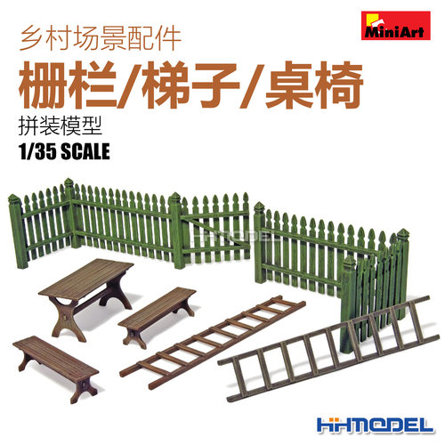 恒辉 Miniart 35539 1/35 乡村场景配件 栅栏/梯子/座椅 拼装模型