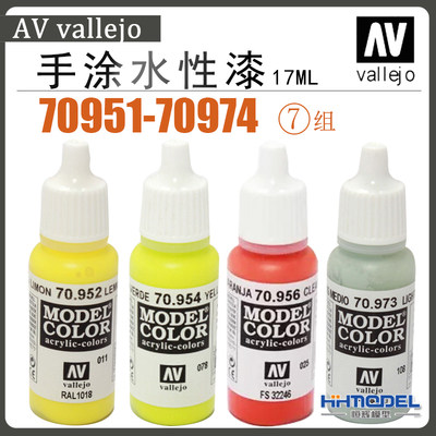 环保水性油漆手涂系列AVvallejo