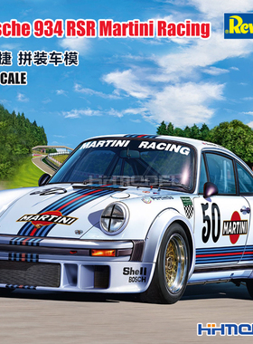 恒辉 revell 07685 1/24 保时捷 Porsche 934 RSR Martini Racing