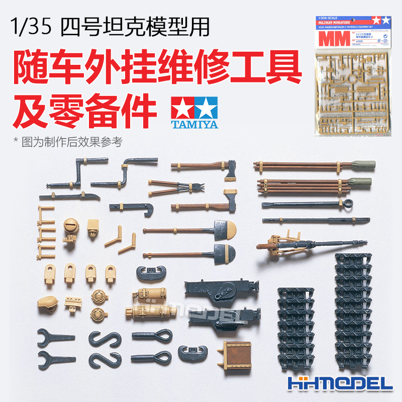 四号坦克模型专用外挂维修工具