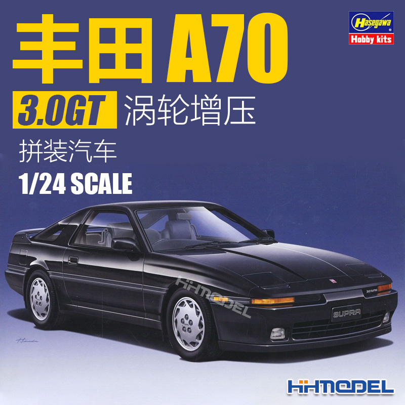 长谷川A703.0GT拼装汽车模型