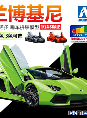 恒辉 青岛社 06201-06203 1/24 兰博基尼埃文塔多Aventado 预上色