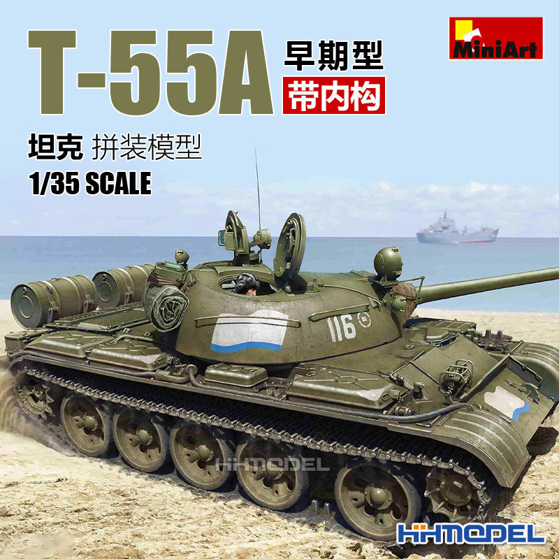 恒辉模型 MiniArt 37016 1/35 T-55A坦克 早期型 带内构 拼装模型,模玩/动漫/周边/娃圈三坑/桌游,坦克/战车/武器模型,淘宝优惠券,粉丝福利购,淘宝优惠卷