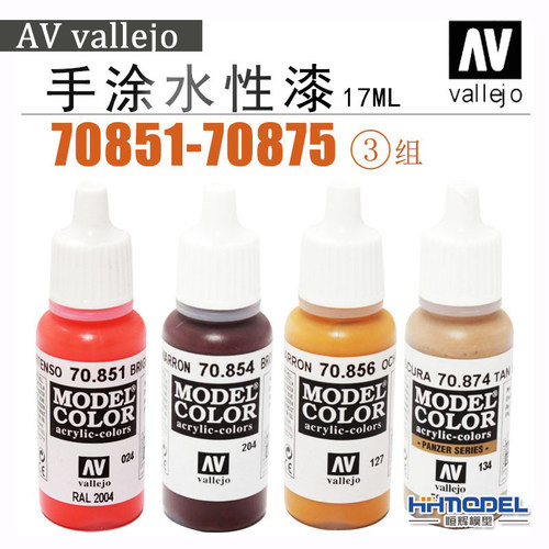 环保水性漆17mlAVVallejo手涂