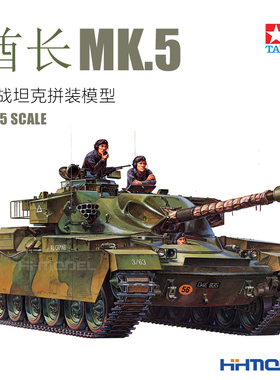 恒辉模型 田宫TAMIYA 35068 1/35 酋长MK.5主战坦克 拼装模型