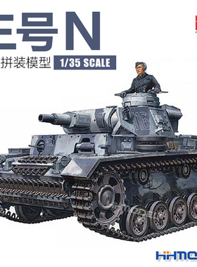 恒辉模型 田宫TAMIYA 35290 1/35 三号 3号 坦克N 拼装模型