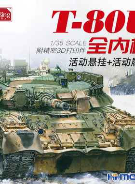Amusing 35A060 1/35 T-80U主战坦克全内构 拼装模型 活动履带