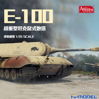 AmusingE-100重型坦克拼装模型