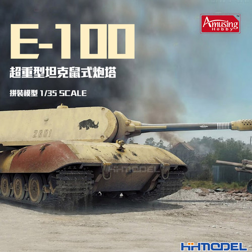 AmusingE-100重型坦克拼装模型