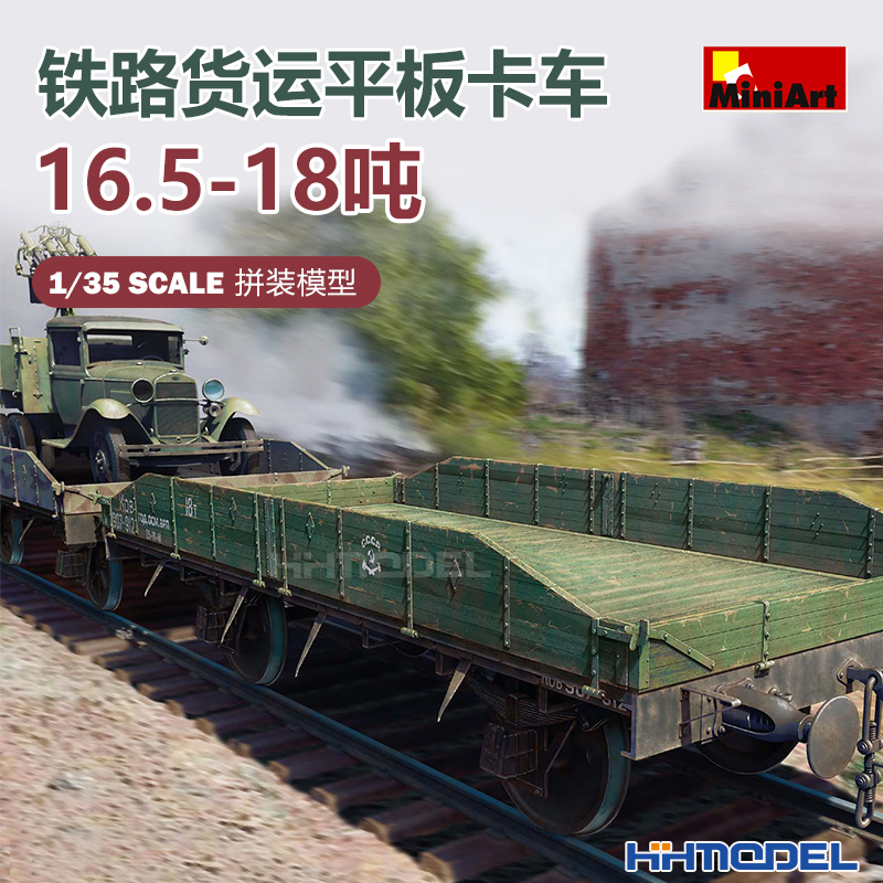 MiniArt货运平板卡车拼装模型