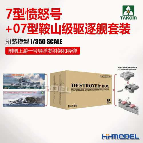 TAKOM拼装船模1/350愤怒号驱逐舰