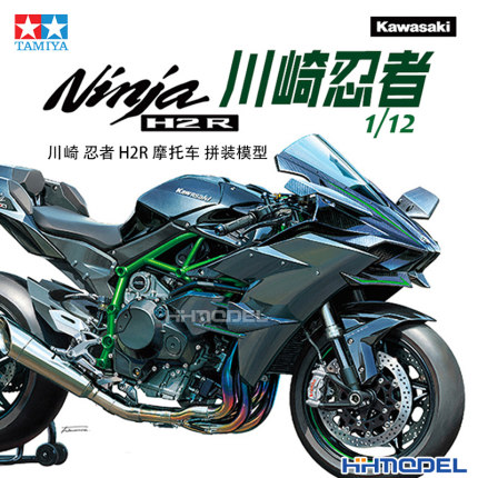 恒辉模型 田宫TAMIYA 14131 1/12 川崎 忍者 H2R 摩托车 拼装模型