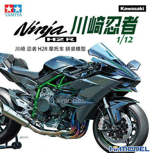 田宫忍者H2摩托车1/12拼装模型