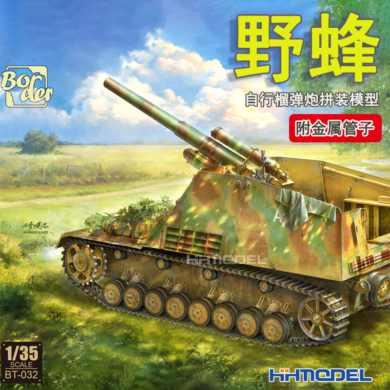 边境野蜂自行榴弹炮拼装模型