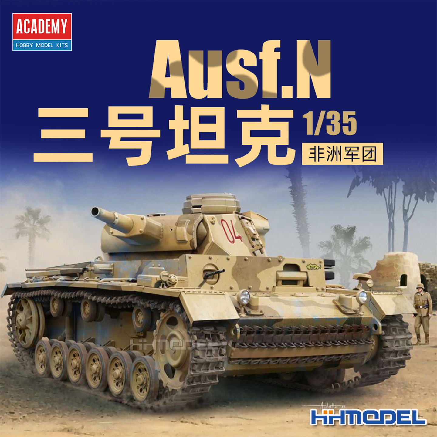 爱德美拼装模型1/35三号x型坦克