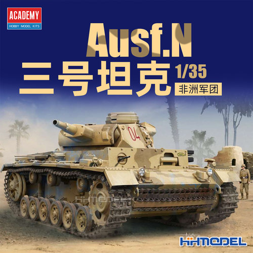 爱德美拼装模型1/35三号x型坦克