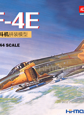 恒辉模型 爱德美 12605 1/144 F-4E 战斗机拼装模型
