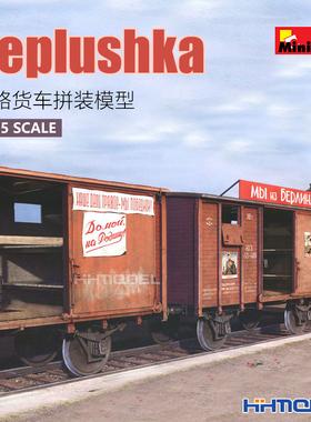 恒辉模型 MiniArt 35300 1/35 铁路货车“ Teplushka” 拼装列车