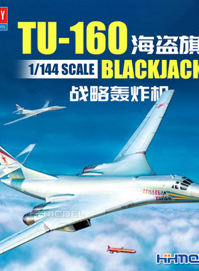 恒辉 爱德美 12621 1/144 TU-160 海盗旗战略轰炸机 拼装飞机模型