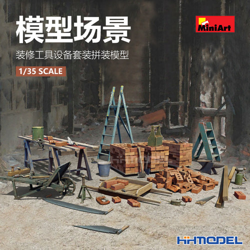 模型场景装修工具设备套装