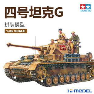 拼装 田宫TAMIYA 模型 坦克G 35378 4号 恒辉模型 四号