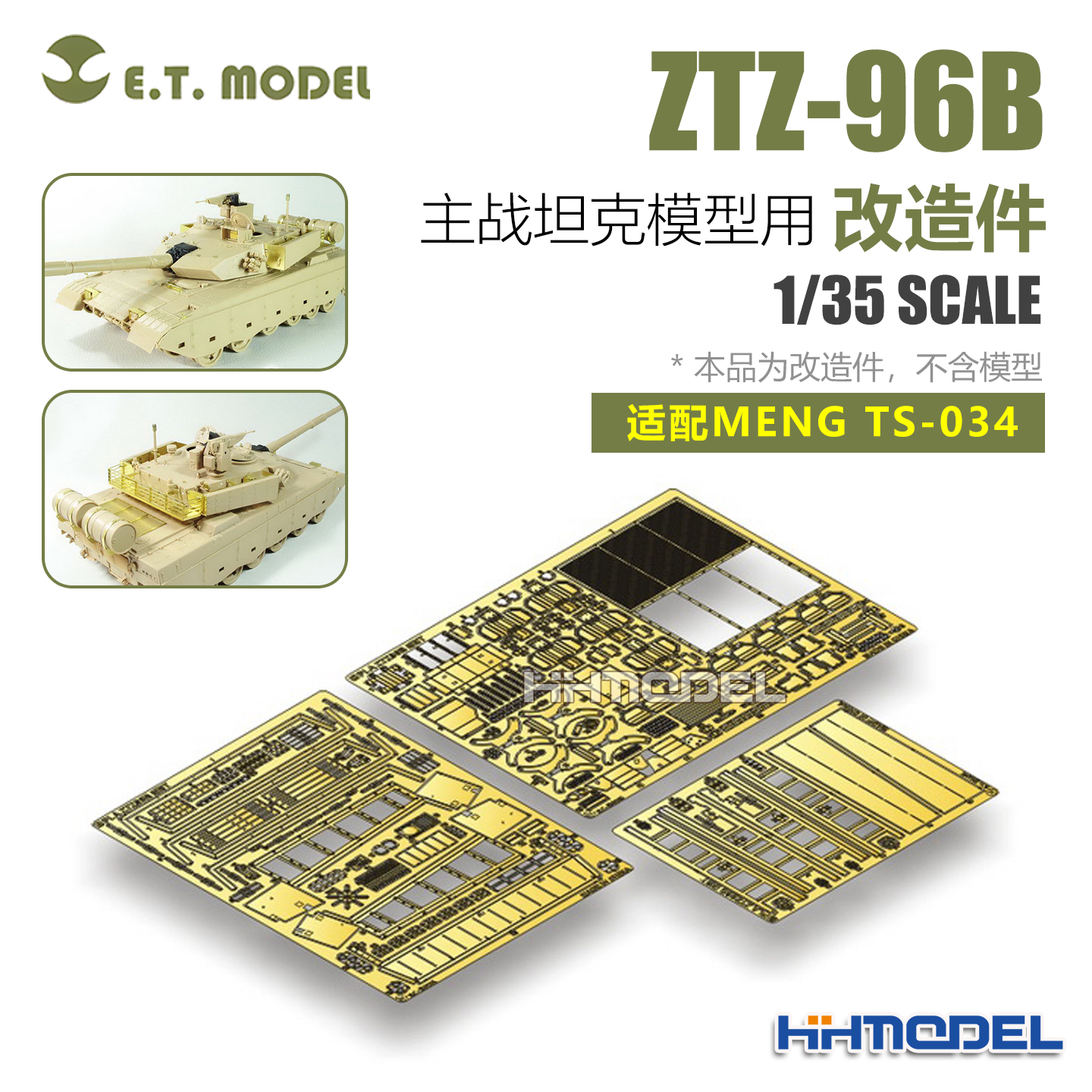 ETMODEL改造件配ZTZ-96B主战坦克
