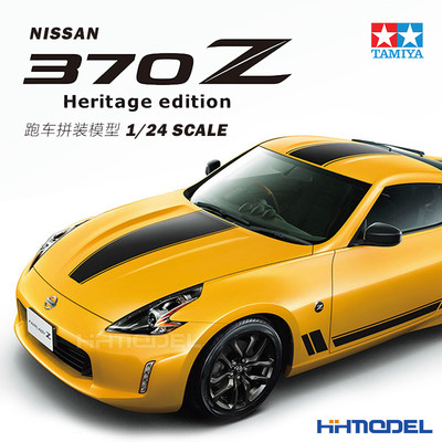 田宫NISSAN370Z跑车拼装模型