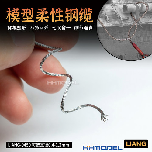 LIANG制作工具模型柔性钢缆