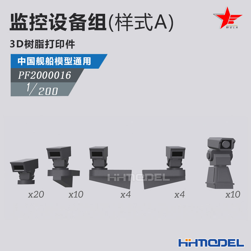 乌拉3D打印件监控设备组样式A