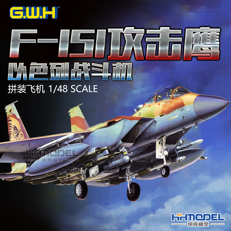 恒辉模型长城f-15i战斗机飞机