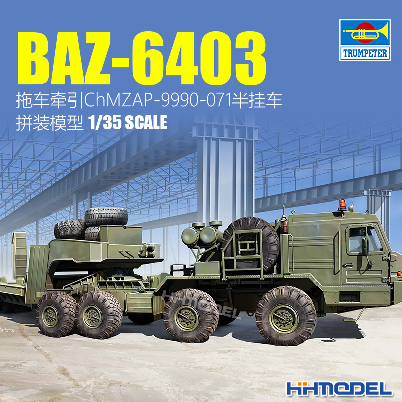 小号手BAZ-6403拖车拼装模型