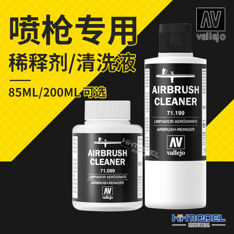 恒辉模型 AV 71199 71099 喷枪喷笔清洗液 AIRBRUSH CLEAN图片