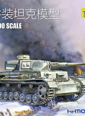 恒辉模型 红星 6251 1/100  Pz.Kpfw.IV F2坦克拼装模型